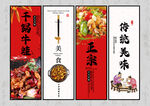 干锅牛蛙