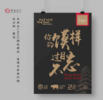 肉夹馍海报