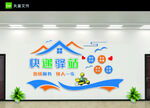 快递驿站展板