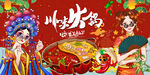 国潮川味火锅工装背景