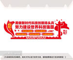 科技强国标语文化墙