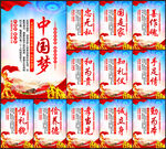 中国梦