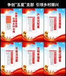 创建五星支部挂图