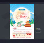中秋放假