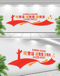 听党话跟党走 