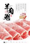 羊肉卷