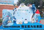 我们开学啦