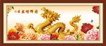 金龙送福