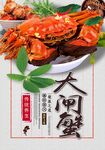 大闸蟹