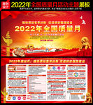 2022全国质量月宣传栏