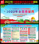2022年全国质量月