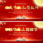 教师节