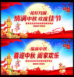 浓情中秋 花好月圆