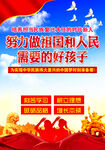 努力做祖国和人民需要的好孩子