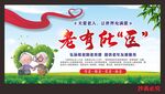 老年友善医院宣传栏