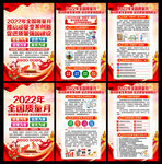 2022年全国质量月展板