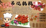 最新吊烧鹌鹑背景墙PSD模板