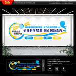 科技教室文化墙