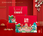 年货包装 新年礼盒