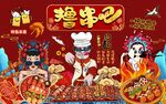 国潮撸串烧烤背景墙