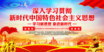 新时代中国特色社会主义思想