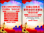 百日行动