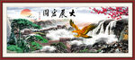 大展宏图