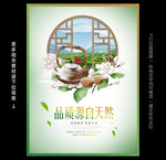 茶叶海报