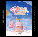 生日快乐