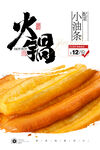 油条