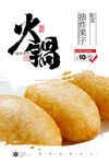 油炸面团