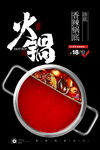 香辣锅底
