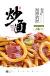培根炒面