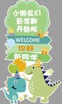 开学立牌