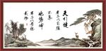 天行健 君子自强不息 厚德载物
