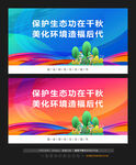 保护环境