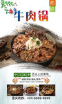 牛肉锅 