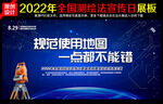 2022年国家版图意识宣传周