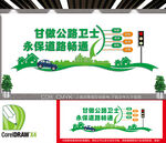 公路养护管理 