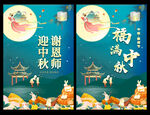 中秋宣传展板