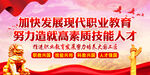 发展职业教育   