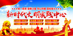 新时代文明实践中心展板 