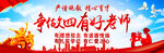 争做四有好老师        