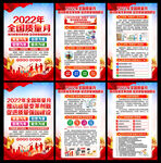 全国质量月宣传展板