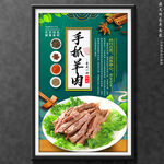 手抓羊肉