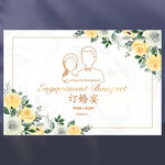 订婚宴