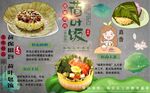 最新荷叶饭背景墙PSD模板下载