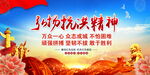 抗洪精神