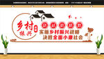 乡村振兴战略文化墙