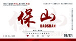 我在保山很想你
